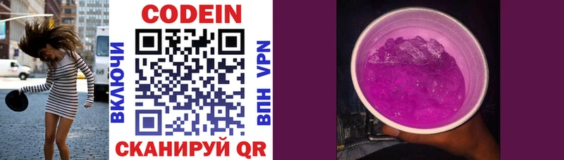 Codein напиток Lean (лин)  Иноземцево 