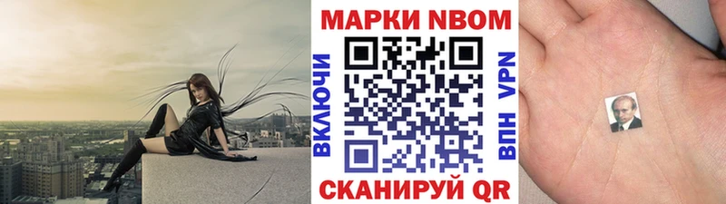 Марки NBOMe 1500мкг  Иноземцево 